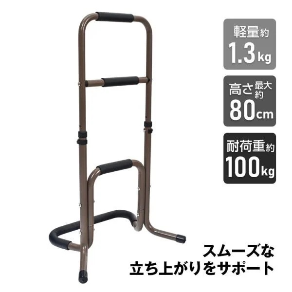 補助手すり 立ち上がり補助 高さ3段階調整可 耐荷重約100kg 八字型の脚 安定感抜群 握りやすい クッション付き アルミ製 転倒防止 介護 トイレ ベッドサイド