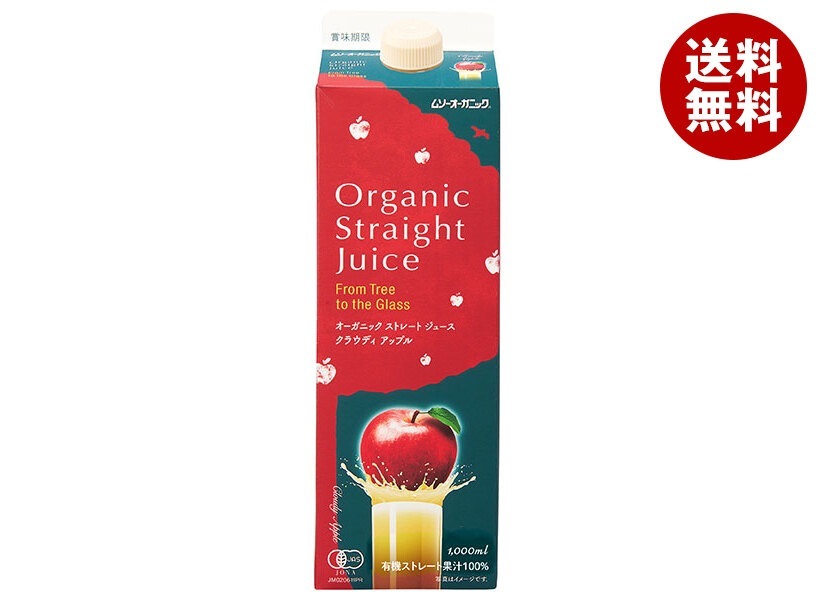 むそう商事 オーガニックストレートジュース クラウディアップル 1L×12本入×(2ケース)