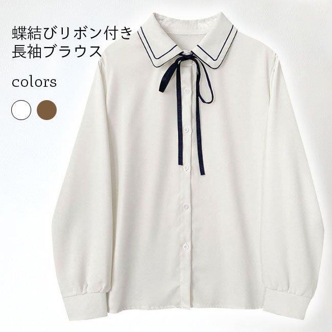 高品質大割引ブラウス 蝶結び リボン レディース 長袖 ブラウス レトロ 可愛い シャツ カジュアルシャツ ホワイト スクール風 長袖シャツ 長袖ブラウス バレンタイン プレゼント