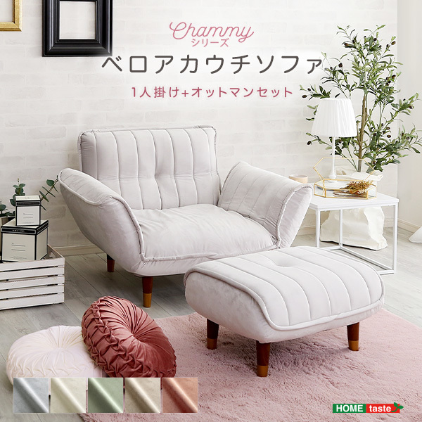 ホームテイスト SH-07-OKBA1P-S 大人かわいいインテリア ベロアカウチソファ 1人掛け+オットマンセット Chammy -チャミー- グレー&ブラック メーカー直送