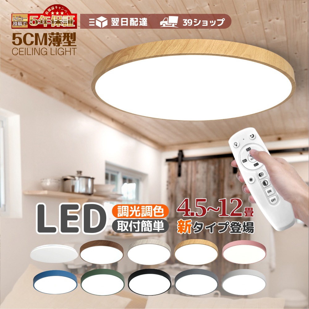 LEDシーリングライト 照明 ライト 調光調色 40cm 天井直付け 木目 リモコン付き照明 照明器具 和室 寝室 電気 明るい 節電 省エネ 直付け インテリア タイマー 簡単取り付けシーリングライト