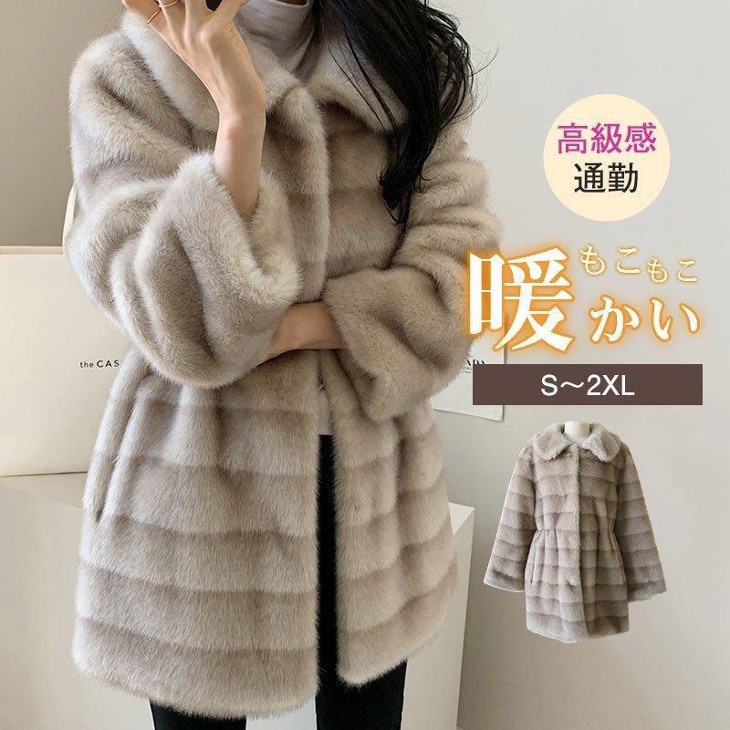毛皮コート コート レディース エコファーコート 高級感 えレゲント 体型カバー 通勤 ボアコート 暖かい もこもこ 冬物 ロング丈 防寒