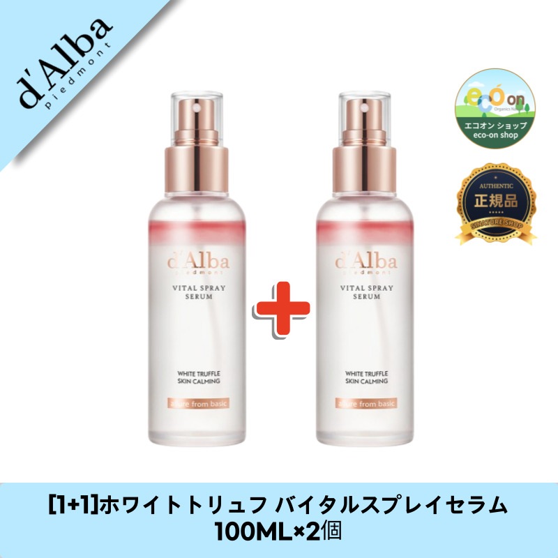 [1+1]ホワイトトリュフ バイタルスプレイセラム 100ML×2個 - たっぷり潤いセット！