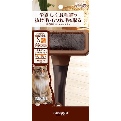 他サイト： necoco 長毛種用 スリッカーブラシの商品画像