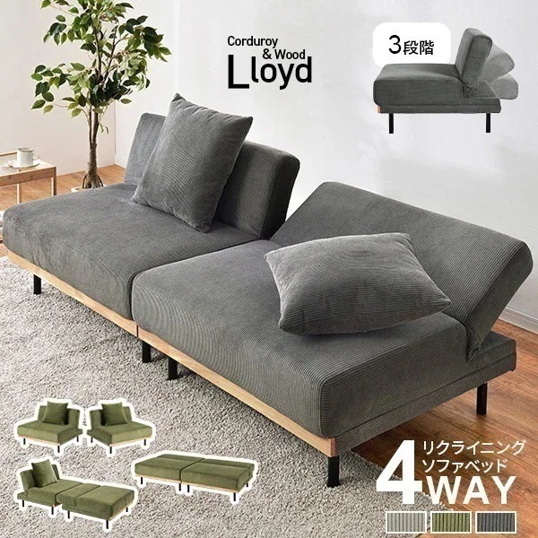 ソファーベット 3人掛け ソファーベッド ソファベッド 安い ダブル おしゃれ ソファー ソファ 2人掛け 北欧 リクライニング ローソファー フロアソファー ロイド
