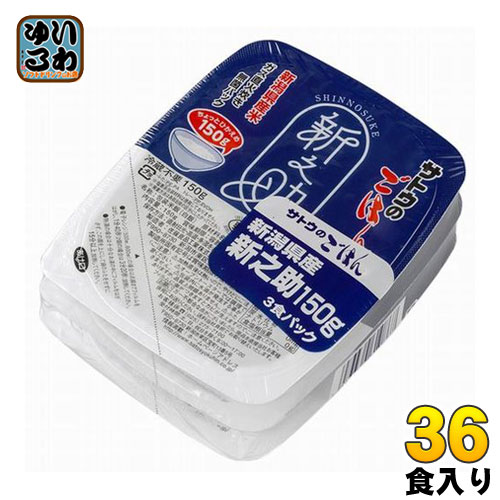 サトウ食品 サトウのごはん 新潟県産新之助 150g 3食パック×12個入
