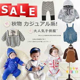 10%OFFセール開催中 更新秋の新品ベビー服 赤ちゃん服 女の子服 男の子服 子供服 新生児服 ロンパース ベビー用品 マタニティ