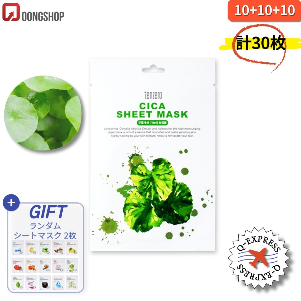 Qoo10] テンゼロ CICA シートマスク30枚/[TENZ : スキンケア