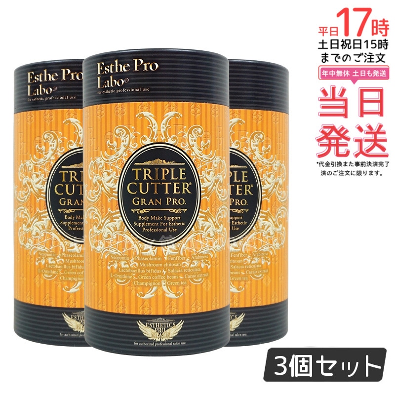 【3個セット】トリプルカッター グランプロ 3g×30包 脂質・糖質・炭水化物の吸収抑制サポート