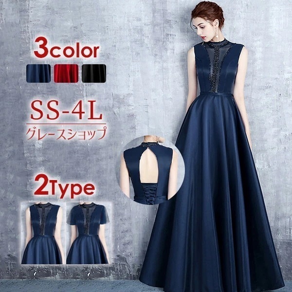 【激安開催】ドレス 大人 ピアノ 発表会 ロングドレス 演奏会 結婚式 パーティードレス カクテルドレス イブニングドレス ステージドレス Aライン ワインレッド ブラック 黒 ネイビー 背中開き 二 9,496円
