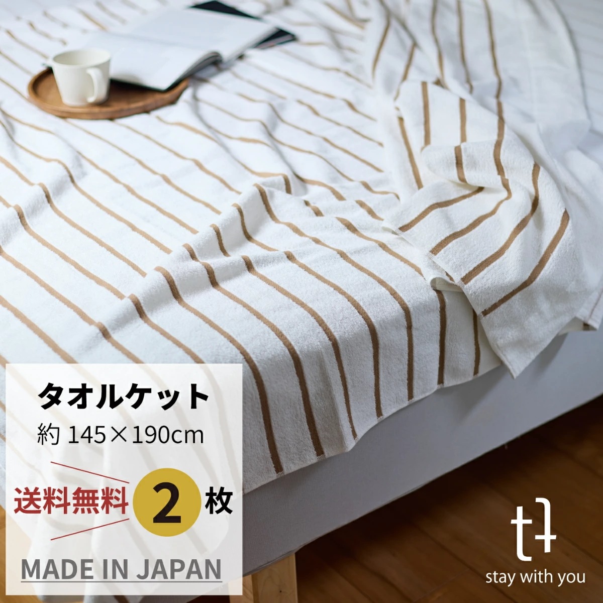 【 ２枚セット 】しまふわ ケット
