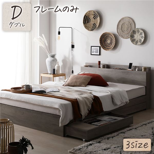 ベッド ダブル ベッドフレームのみ グレージュ ds-2506163 ベッド ダブル ベッドフレームのみ グレージュ ds-2506163 【公式通販】