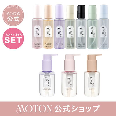 MOTON　ミスト&ヘアオイルまとめ売 MOTON モトン ヘア&ボディミスト ヘアオイルまとめ売り - メルカリ