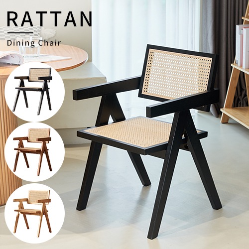 ラタンチェア ラタン椅子 イス チェア 奥行き56cm 幅52cm 高さ77cm 籐編み ダイニングチェア キッチンチェア 北欧 無垢材 オシャレ ビングチェア 新生活応援 カフェ ナチュラル