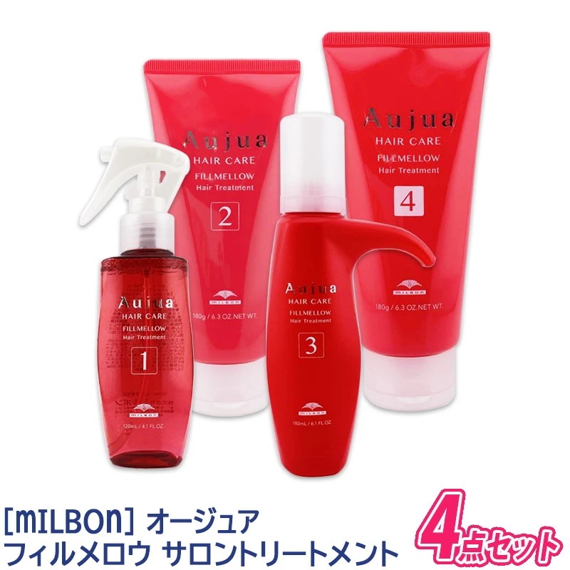 【サロンケア4点セット】 オージュア フィルメロウ サロントリートメント 4点セット ヘアトリートメント ヘアケア －5－