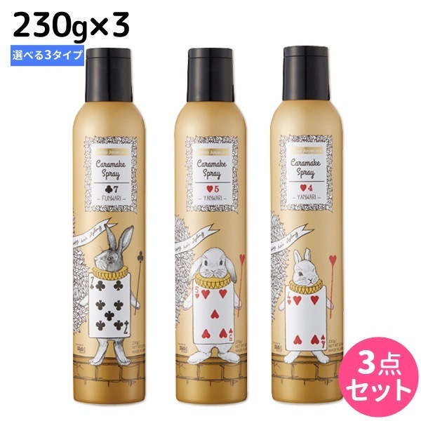 ウェーボ ジュカーラ キャラメイクスプレー 230g 3個 [4/5/7] 選べるセット