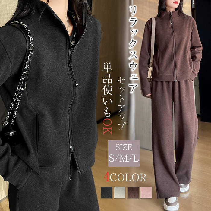 セットアップ 厚手 レディース 秋冬 スウェットジャケット ジャケット スウェットパンツ イージーパンツ ワイドパンツ ジャージ ジャージセット ライトアウター ルームウェア ファスナー 前開き スタ