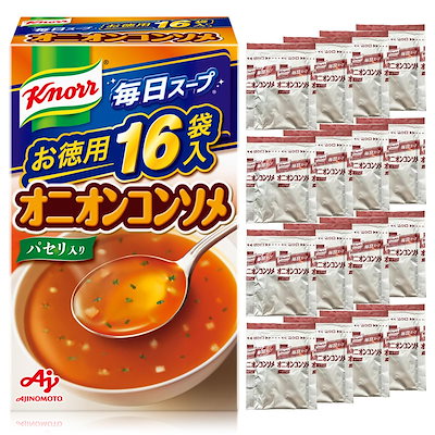 他サイト： クノール 毎日スープ オニオンコンソメ 16袋入箱 味の素 野菜スープ インスタント スープ 大容量 即席 非常食 備蓄の商品画像