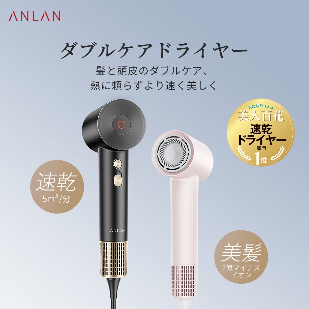 Qoo10] ANLAN 【美人百花で速乾ドライヤー部門1位】 速