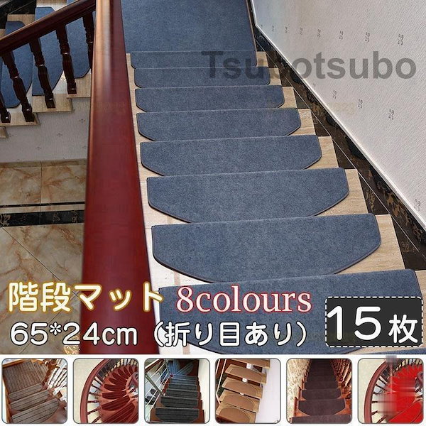 Qoo10] 階段マット 滑り止め 65*24cm（折