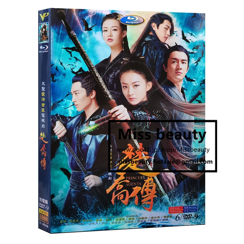 中国 ドラマ dvd 安い「楚喬傳」中国の時代劇 中国語 楚喬伝 趙麗穎 チャオリーイン 鄧倫 ダンルン 林更新 Princess Agents 中国盤DVD 中国ドラマ 全話セット
