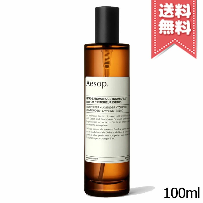 【宅配便送料無料】AESOP イソップ イストロス アロマティック ルームスプレー 100ml
