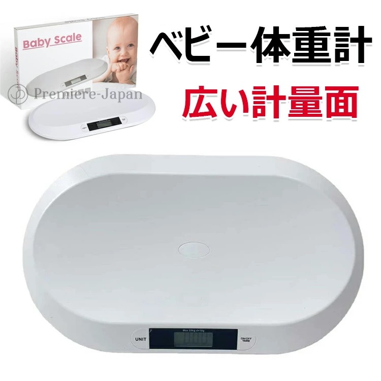 ベビー 体重計 ペット体重計 体重計 0.1kgから 最大20kg 高精度 スケール 小型 デジタル ペット用 ペット対応 ベビースケール ペットスケール 体重 健康管理電子体重計 滑り止め 新生児用