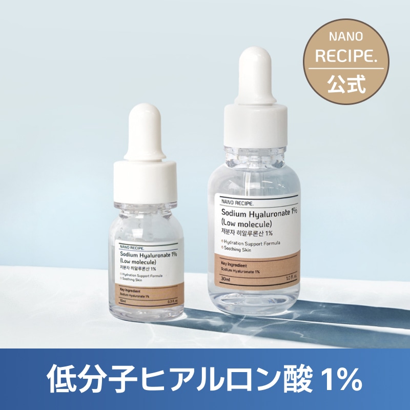 Qoo10] NANO RECIPE 低分子ヒアルロン酸 原液 10ml/30 : スキンケア