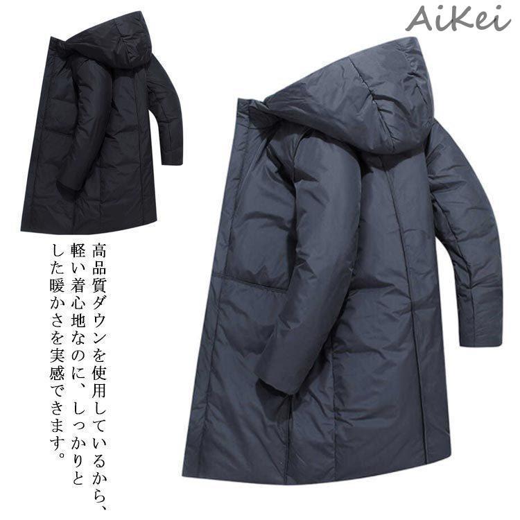 メンズ ロングダウンコート ダウンジャケット ロングジャケット 冬 ロング丈 ロングコート ミモレ丈 メンズ フード付き あったか 冬 ダウン 冬物