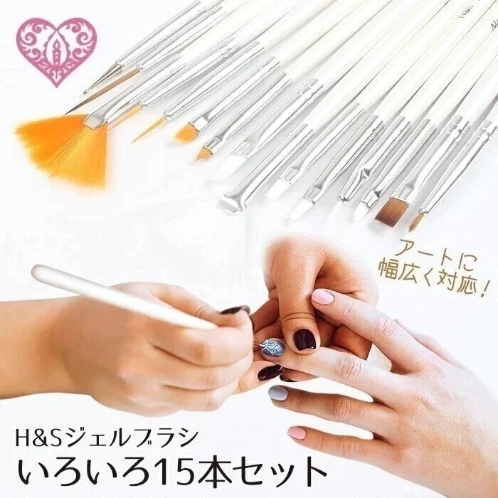 Qoo10] プチプラ H&S ジェルブラシ 【いろいろ15本セ