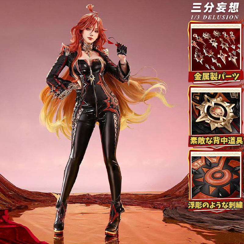 【工場直販 品質保証】 【三分妄想1/3Delusion】原神 Genshin ナタ マーヴィカ-Mavuika コスチューム コスプレ衣装/ウィッグ/靴