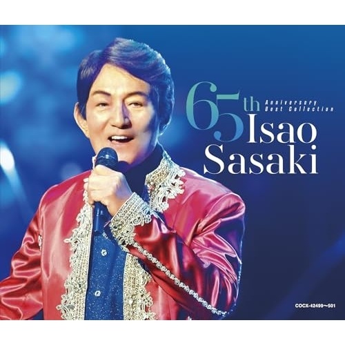 ささきいさお ／ ささきいさお デビュー65周年記念 ベストコレクション (CD) COCX-42499 4,366円