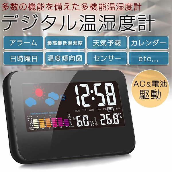 Qoo10] デジタル 温湿度計 多機能 温度計 湿度