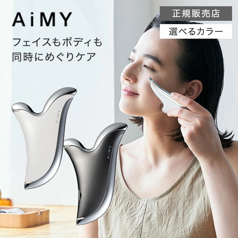 【正規品】エイミー 温感カッサ ハートアップ AiMY KASSA HEARTUP AIM-BT11 美顔器 温感かっさ フェイスケア ボディケア 全身ケア リフトアップ マイクロカレント