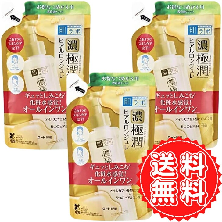 肌ラボ 極潤 ヒアルロンジュレ 化粧水 乳液 美容液 パック 4役 ジュレ リキッド なじむ ケア オールインワン 肌 浸透 ヒアルロン酸 ポンプ つめかえ 無香料 150ml ×3個
