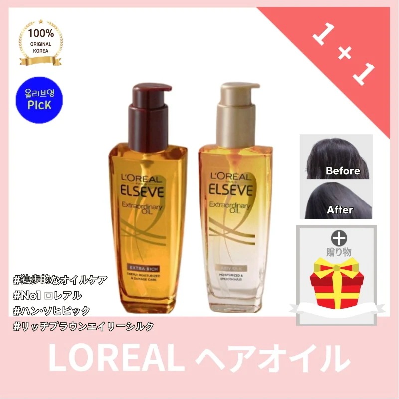 lor*al ロレア* ヘアオイル 100ml1+1 エキストラリッチブラウ* エイリシルクハンソヒピック 独歩的なオイルケアNO1ヘアトリートメント