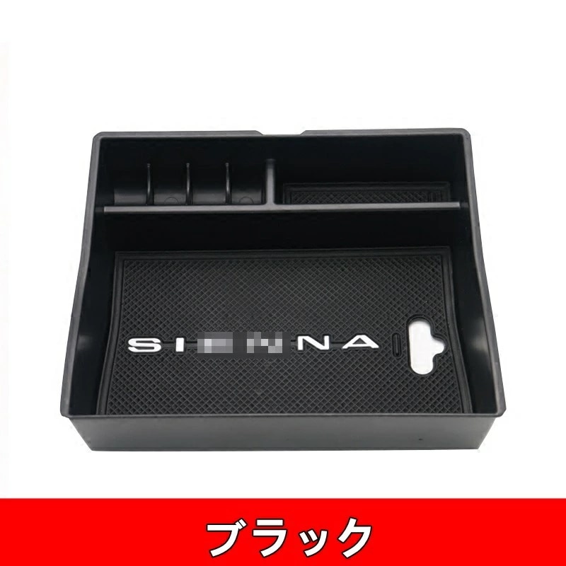 トヨタ・シエナ Sienna 用 センターアームレストボックス 収納 内蔵ボックス 小物入れ収納 ブラック 1ピース 6304