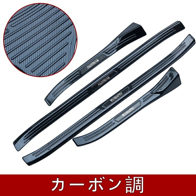 スバル・フォレスター SK系 用 スカッフプレート ガーニッシュ カバー ステンレス 外側 4ピース 3色選び可 6054