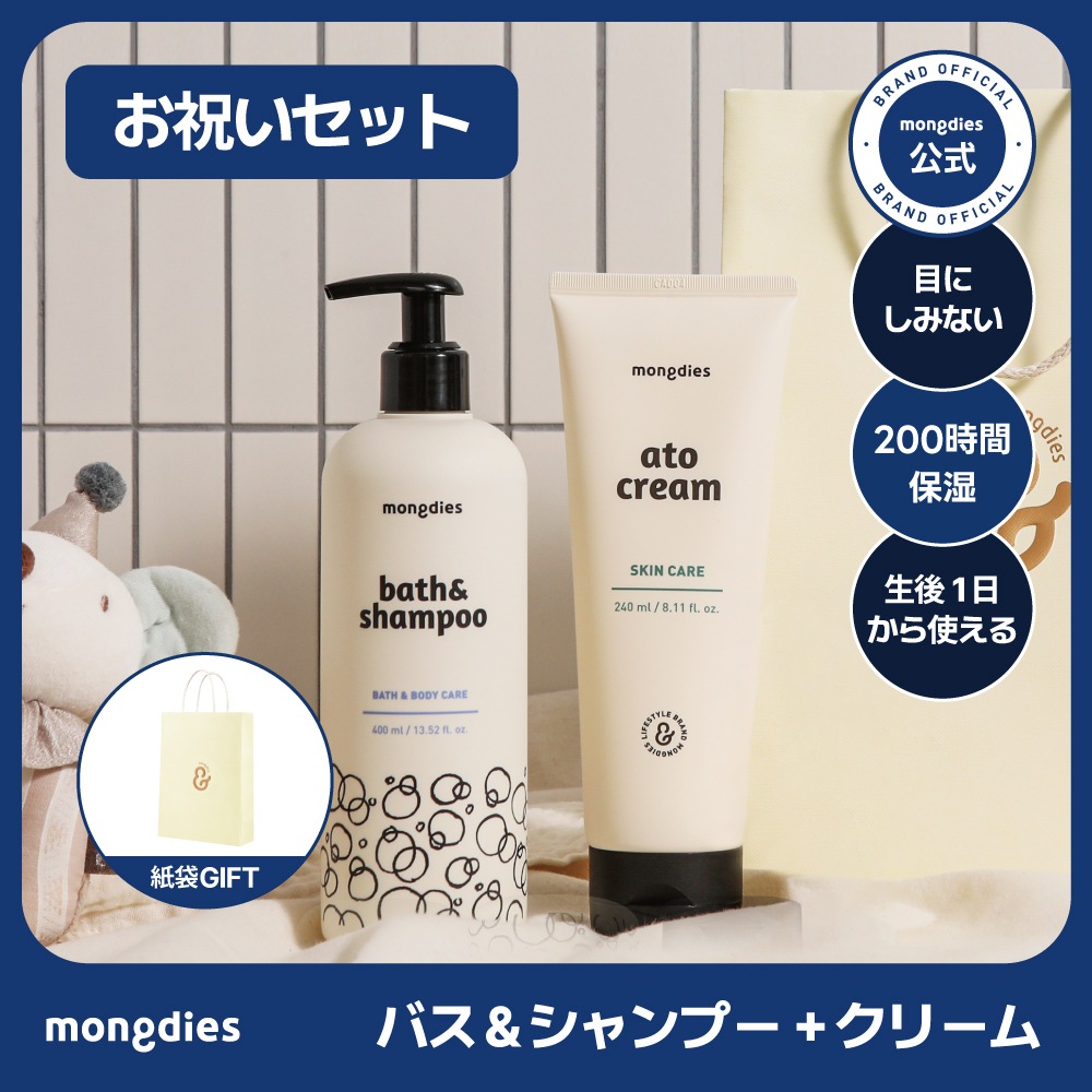 【公式ショップ】 ベビー アトクリーム+バス＆シャンプー 2点セット+ショップ袋 優しい成分　全成分EWGグリーン等級成分　かゆみケア　生後1日から使える　家族みんな使える