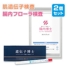 Dr.ヘルスケアラボ 遺伝子博士】ダイエット遺伝子検査キットを試してみた！＆その
