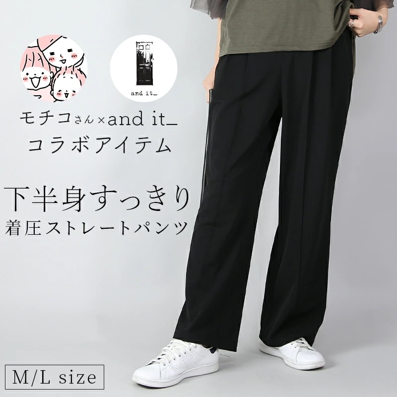 モチコさんコラボ下半身すっきり着圧ストレートパンツ パンツ レディース ボトムス 着圧ゴム 体型カバー ヒップカバー ウエストゴム ハイウエスト 脚長効果 下っ腹スッキリ 冷え対策 動きやすい センタ