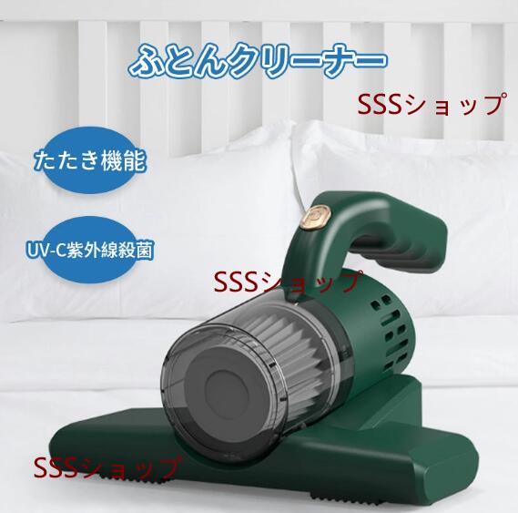 超吸引 布団クリーナー 99.9%UV除菌 布団用掃除機 ふとんたたき 絨毯 サイクロン ウィルス除去 花粉 ダニ クリーナー 軽量 コンパクト127