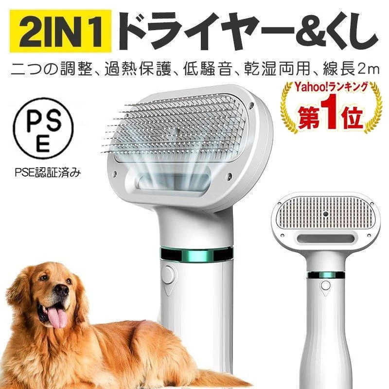 【急速出荷】ペットドライヤー ヘアドライヤー ペット 大風量 犬 猫用 ドライヤー 風量温度調節可能 ペット用ドライヤー ペットブラシ 静音安全 PSE認証済み 10,064円