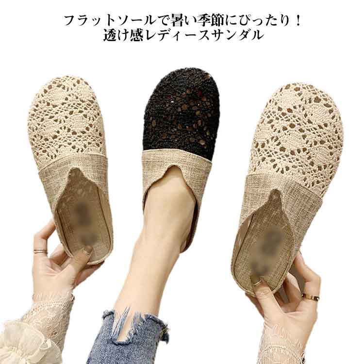 ぺたんこ フラットサンダル 履きやすい 靴 サンダル 無地 サンダル 歩きやすい 透け感 ビーチサンダル 春夏 可愛い お洒落 通気性 編み 近所 リゾート ビーチ レディース