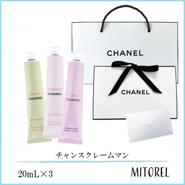 【国内正規品】シャネル CHANEL チャンスクレームマン (特別限定品) (ラッピング 済ショッパー付)誕生日 プレゼント ギフト