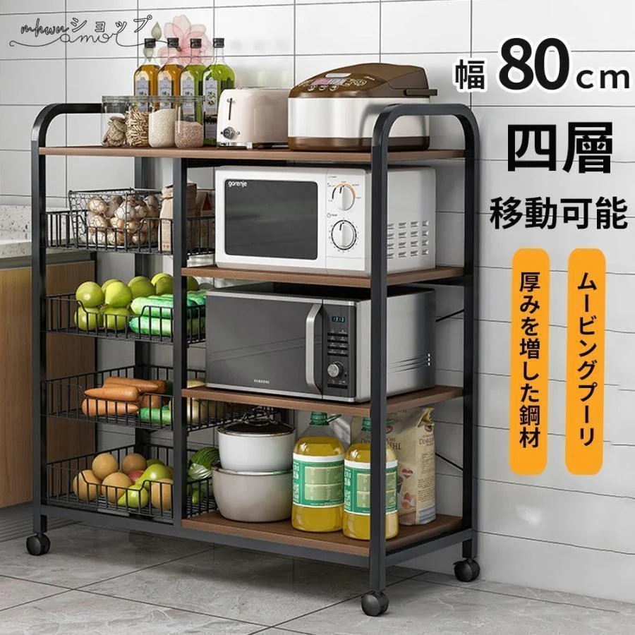 レンジ 台 スリム おしゃれ ラック 幅 80cm 食器 棚 4 段 ミニ キャスター付き 炊飯 器 収納 キッチン カウンター ロータイプ コンパクト