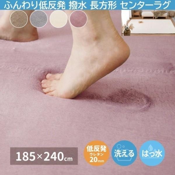 低反発 リビングラグ 正方形 185x240cm ウレタン約2cm 撥水 クッション センターラグ 滑り止め 防音 洗えるマット ホットカーペット 床暖房対応