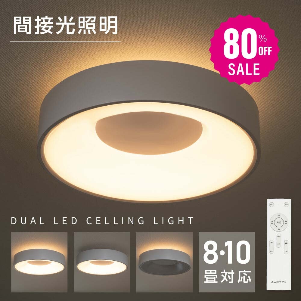 【即日発送】シーリングライト led おしゃれ 照明 電気 10畳 LEDシーリングライト リモコン 北欧 明るい 調光 調色 ライト リビング 子供部屋 寝室 和室 洋室 インテリア インテリア照明