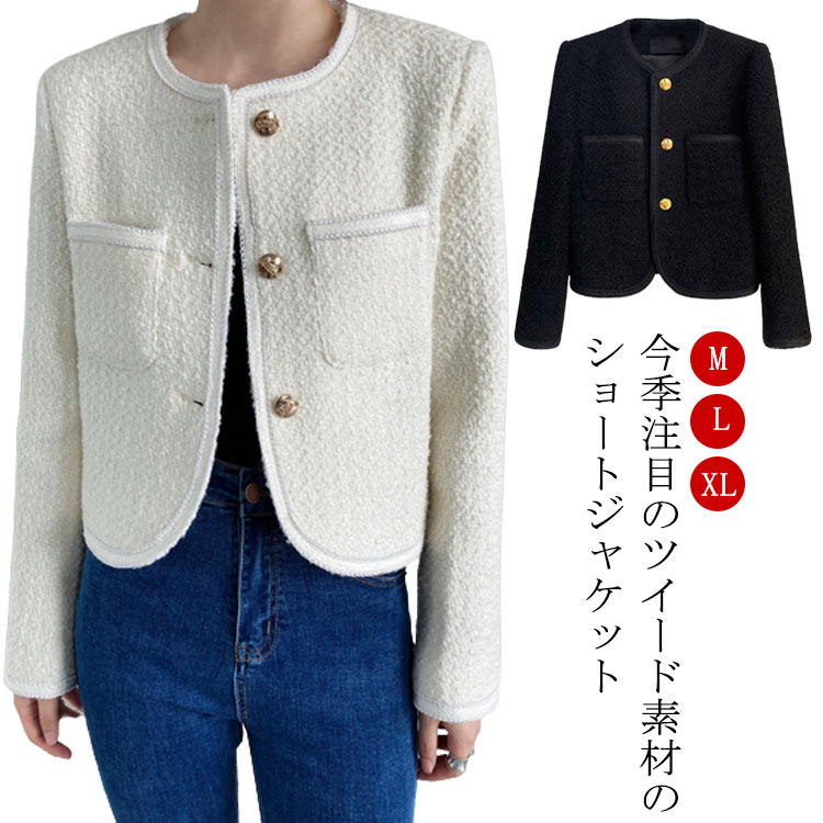 大人可愛い ノーカラージャケット フォーマル ツイード セレモニー ジャケット ツイードジャケット ウール ショート 春 金ボタン コンパクト 黒 レディース フェミニン 30代 40代 50代 おし