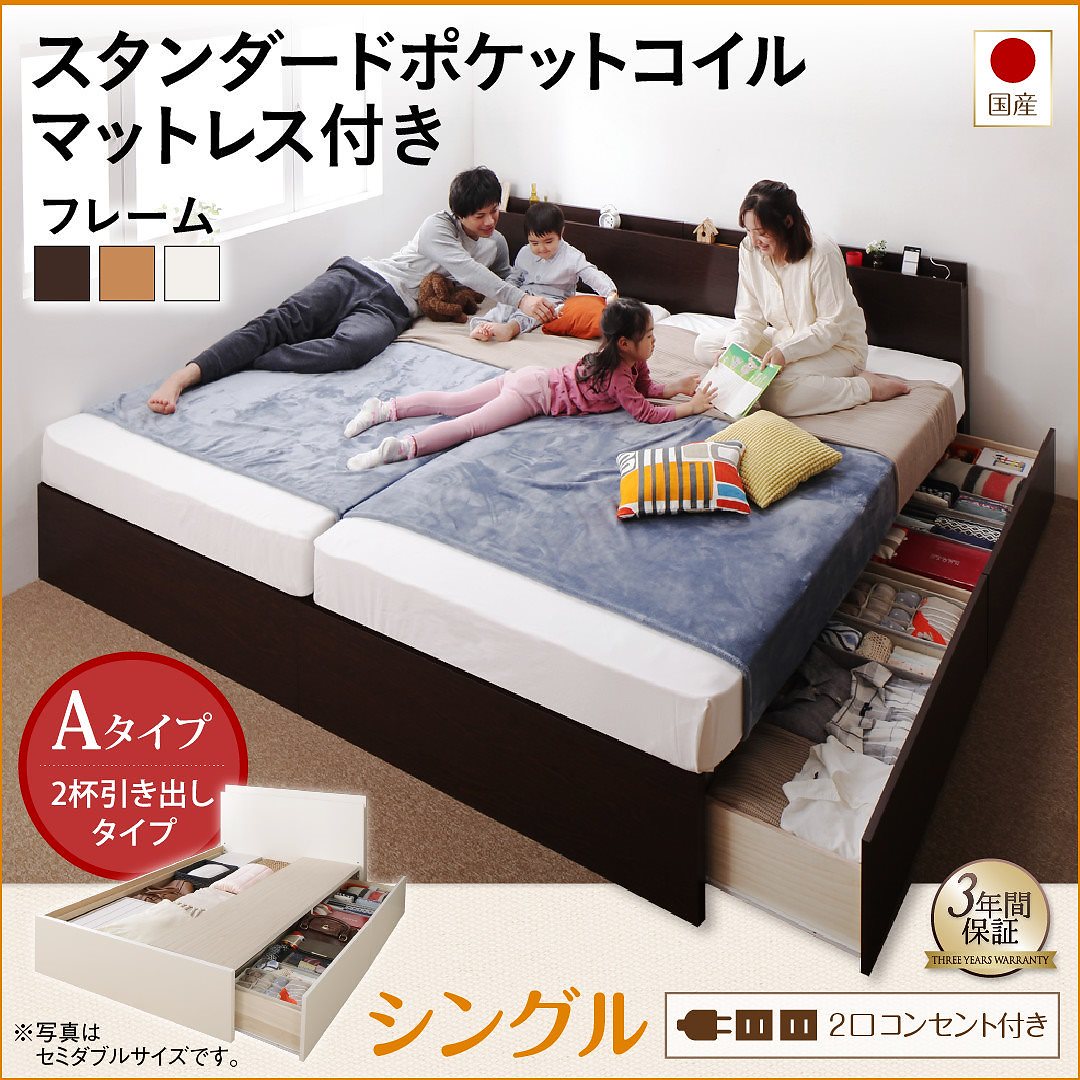 壁付けできる 国産 ファミリー連結収納ベッド [テネレッツァ] [スタンダードポケットコイルマットレス付き] Aタイプ シングル [フレーム色]ホワイト